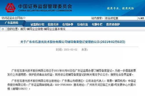 宏山激光啟動上市輔導備案，廣東智造再添IPO新銳力量