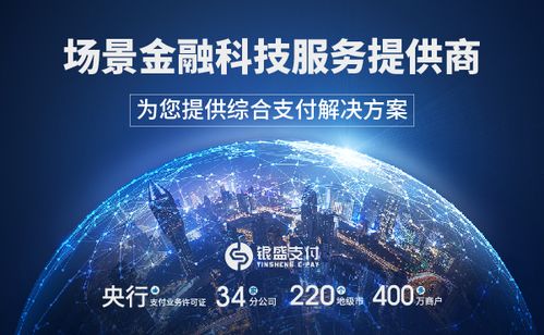 銀盛支付 以支付為切入點，以金融科技能力為客戶賦能的數字技術服務先鋒