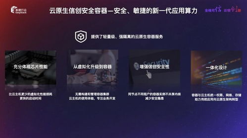 易捷行云EasyStack 以新一代全棧信創云為新基建賦能，打造世界級開源云數字技術服務