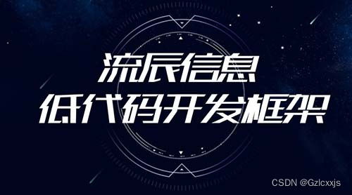 借力低代碼框架，開啟高效流程化辦公新篇章