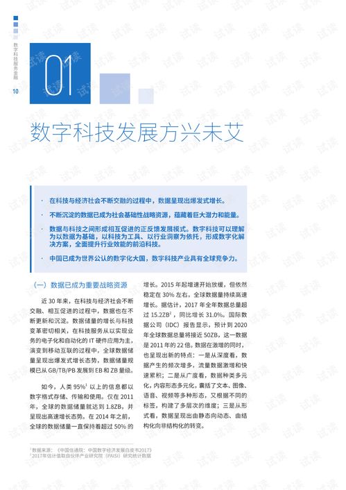 數(shù)字科技賦能金融業(yè) 技術驅動下的服務變革與未來展望